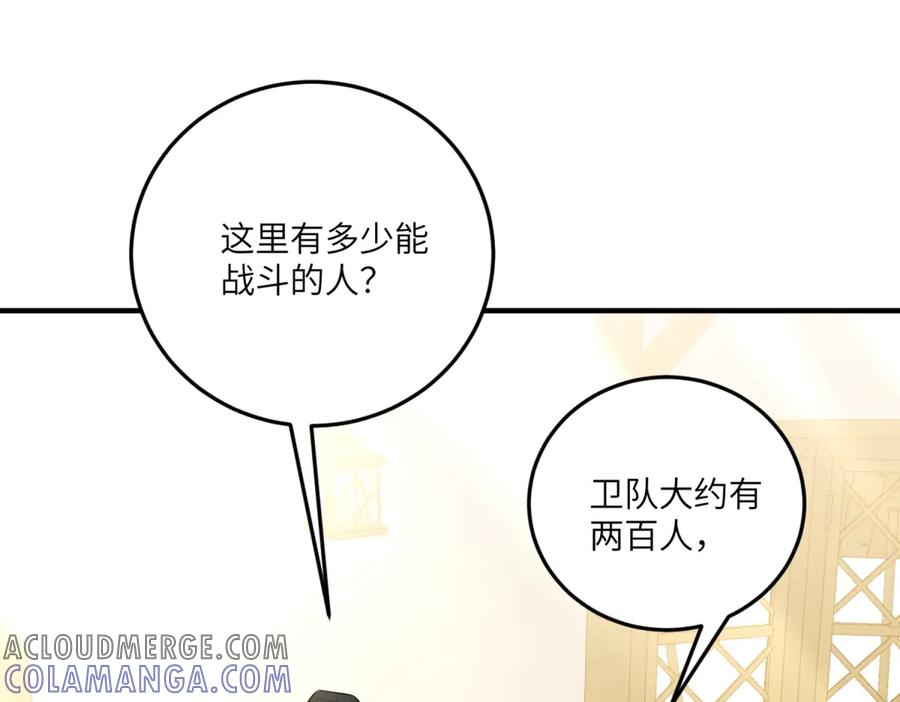 《转身成为恶女女王》第21话 山谷奇兵 第97页