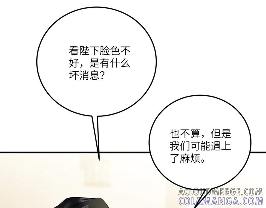 《转身成为恶女女王》第21话 山谷奇兵 第85页