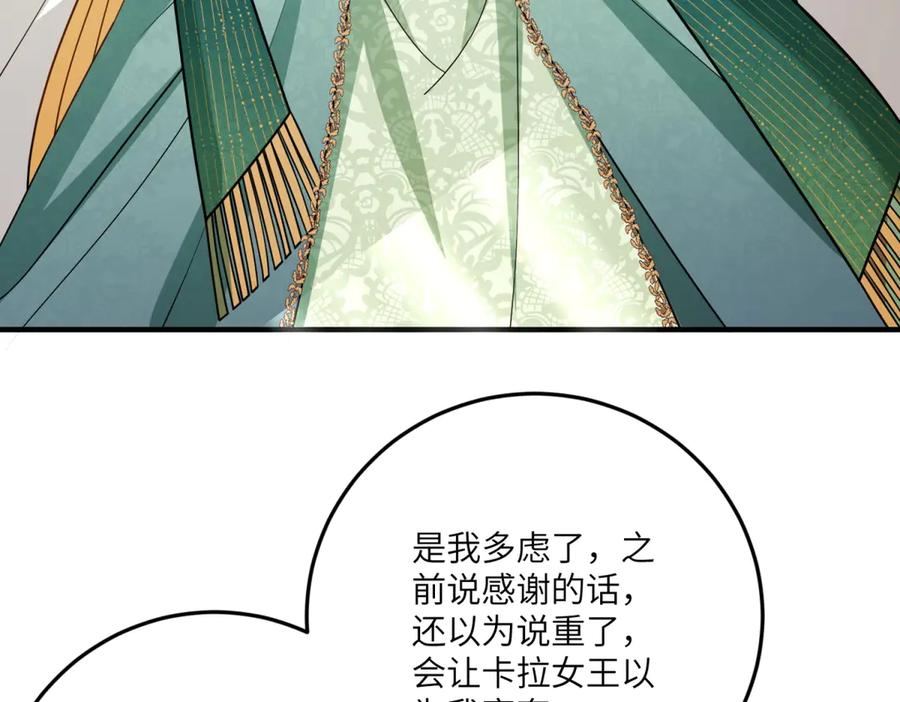 《转身成为恶女女王》第21话 山谷奇兵 第12页