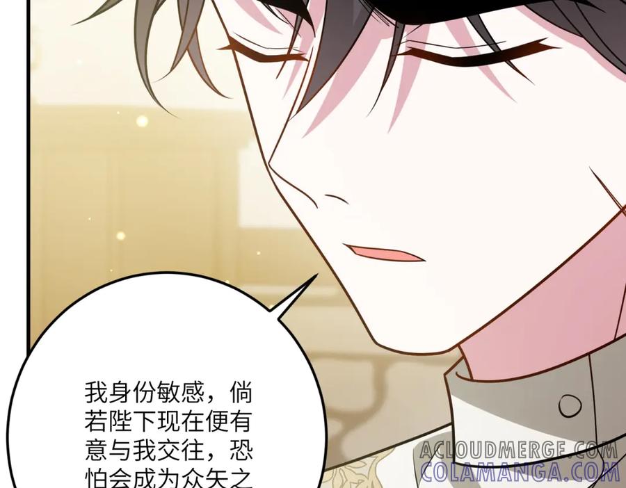 《转身成为恶女女王》第21话 山谷奇兵 第37页
