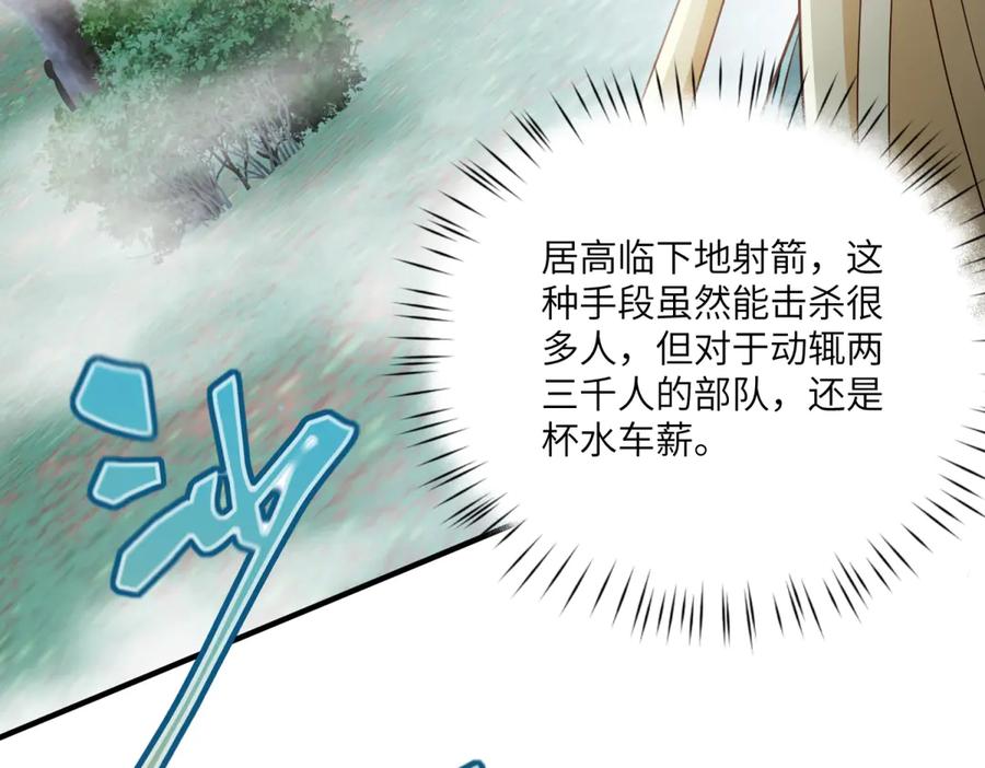 《转身成为恶女女王》第21话 山谷奇兵 第146页