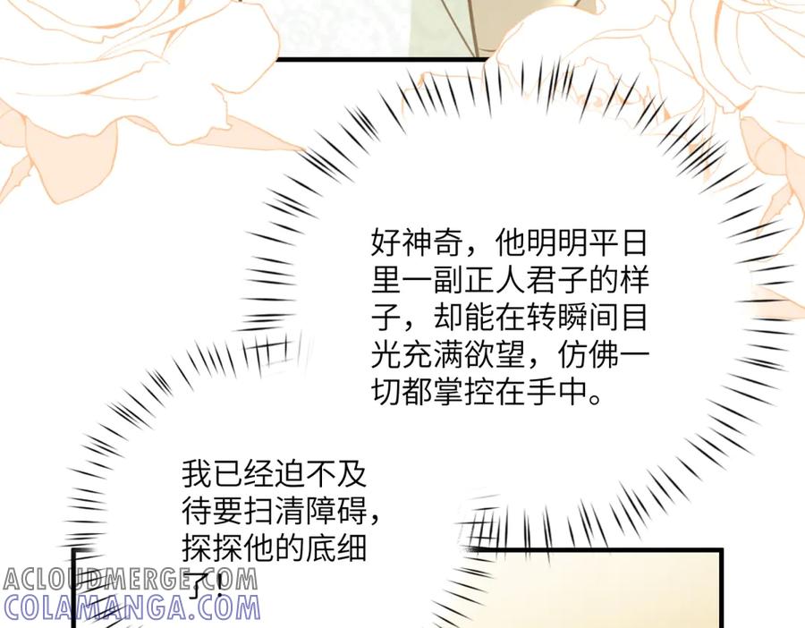 《转身成为恶女女王》第21话 山谷奇兵 第69页