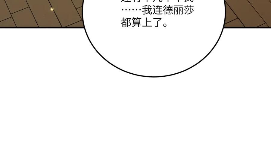 《转身成为恶女女王》第21话 山谷奇兵 第100页