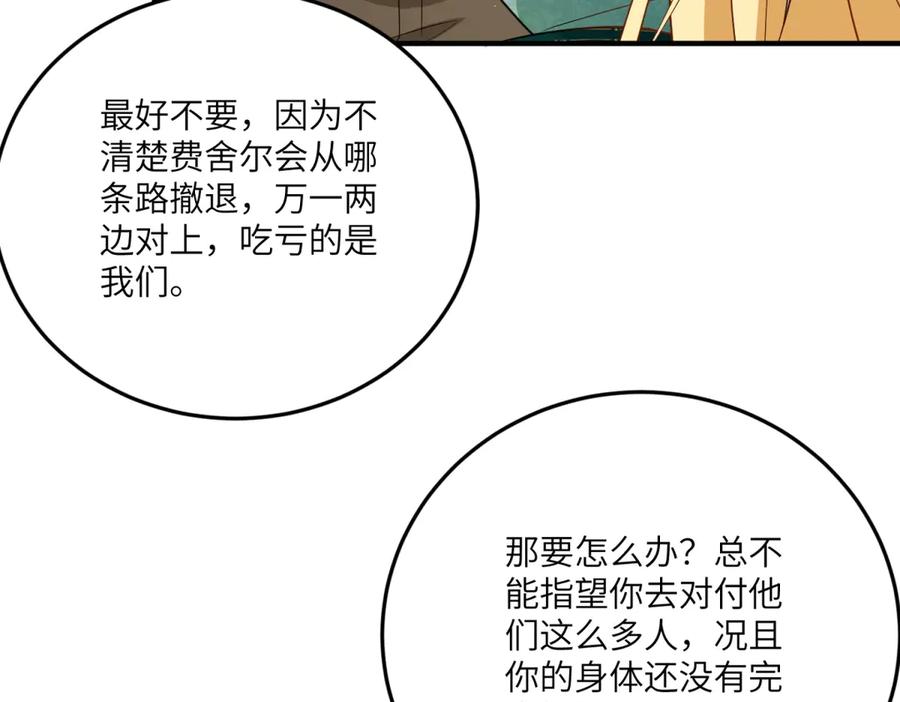 《转身成为恶女女王》第21话 山谷奇兵 第94页