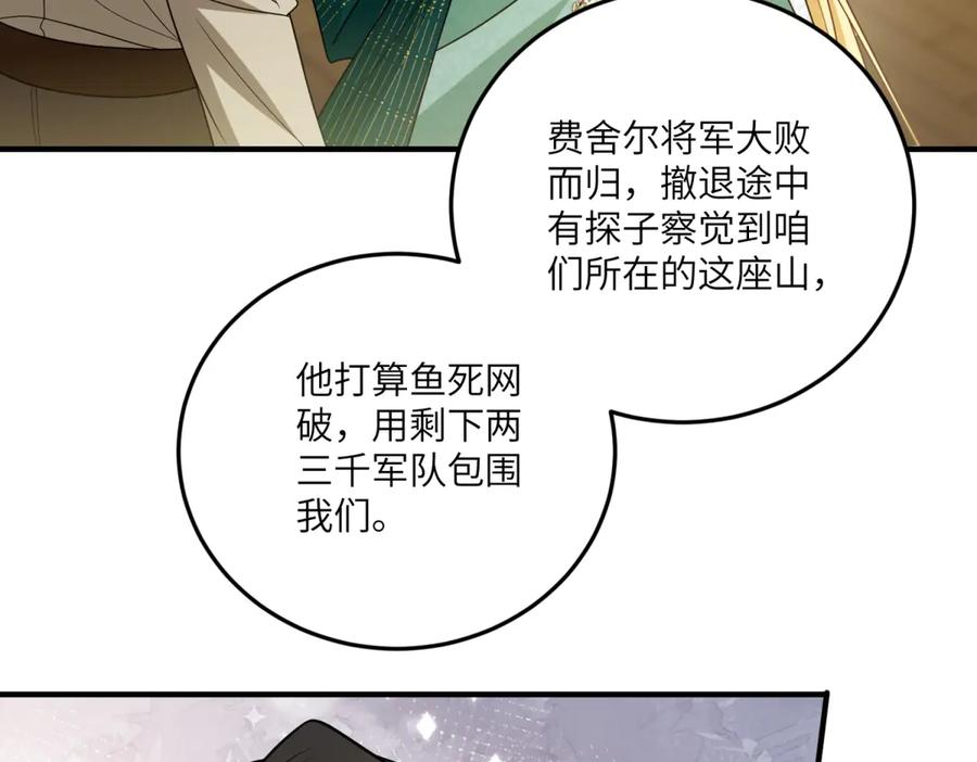 《转身成为恶女女王》第21话 山谷奇兵 第87页