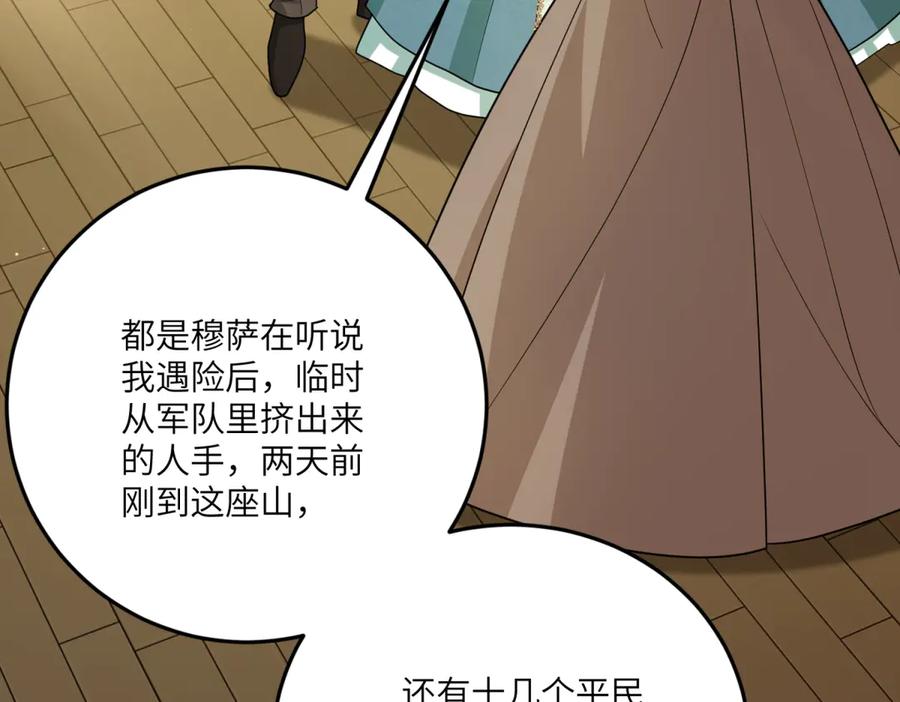 《转身成为恶女女王》第21话 山谷奇兵 第99页