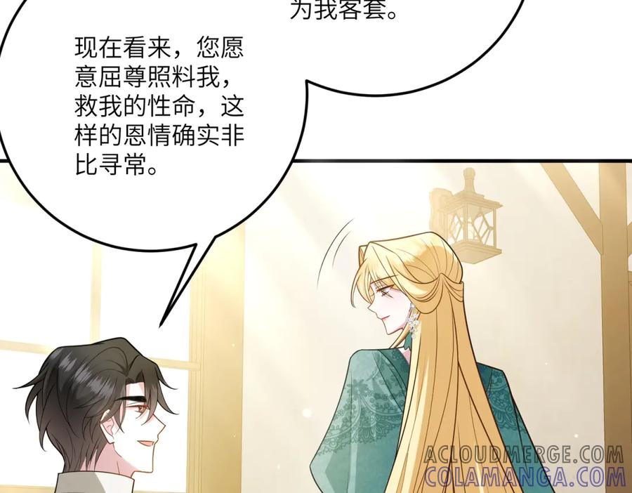 《转身成为恶女女王》第21话 山谷奇兵 第13页