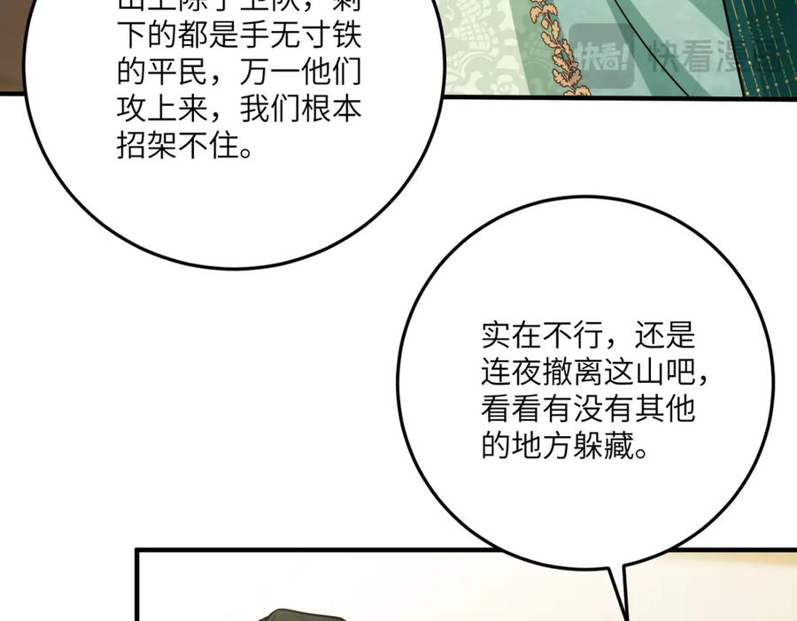 《转身成为恶女女王》第21话 山谷奇兵 第92页