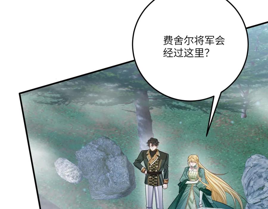 《转身成为恶女女王》第21话 山谷奇兵 第138页