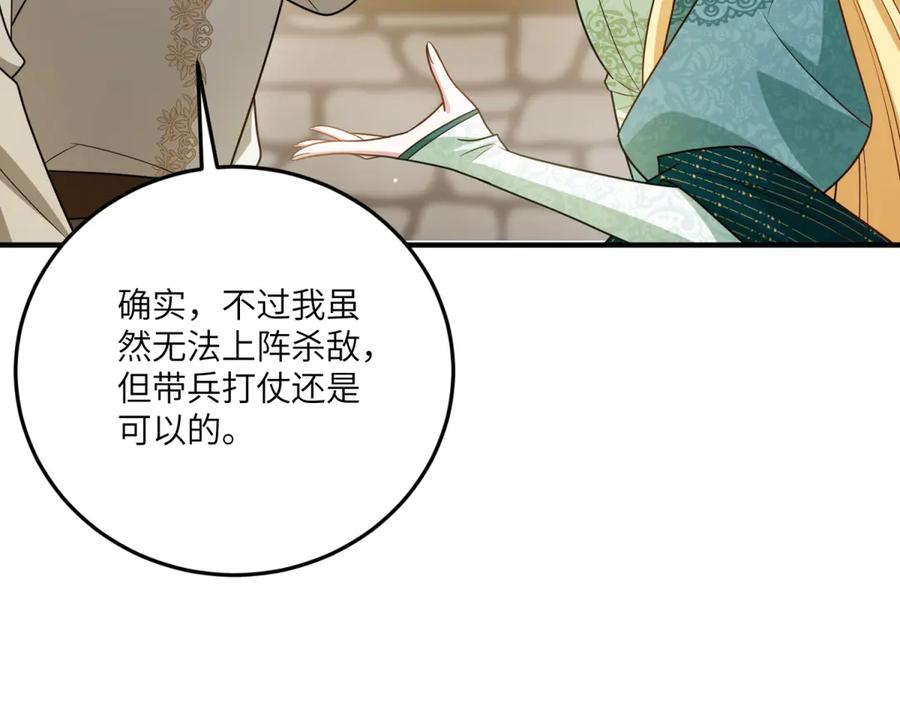 《转身成为恶女女王》第21话 山谷奇兵 第96页