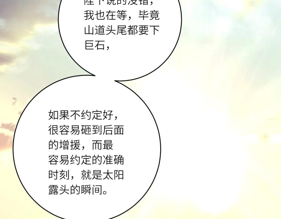《转身成为恶女女王》第22话 倒台 第112页