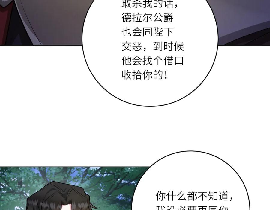 《转身成为恶女女王》第22话 倒台 第63页