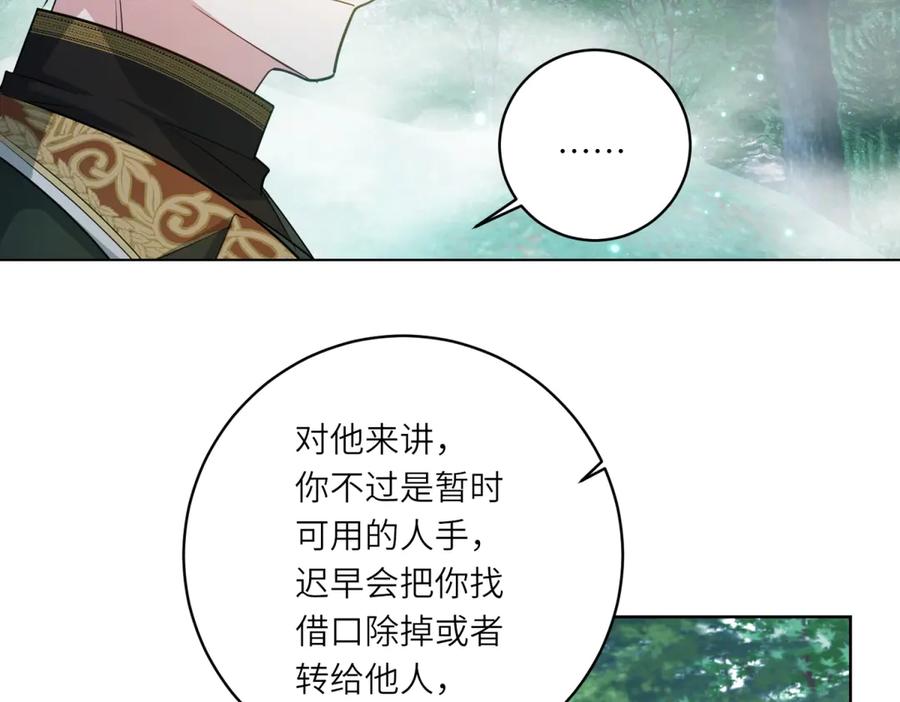 《转身成为恶女女王》第22话 倒台 第56页