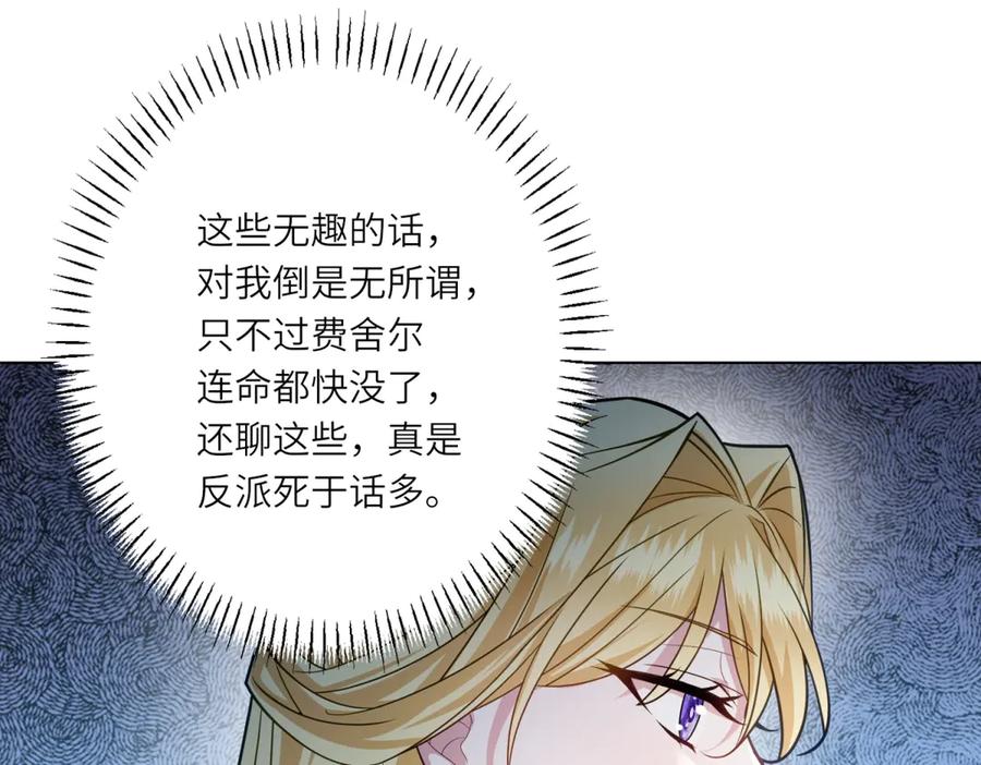 《转身成为恶女女王》第22话 倒台 第70页