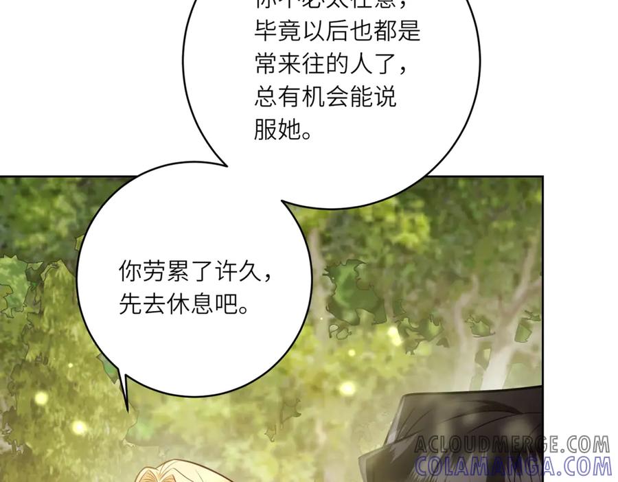 《转身成为恶女女王》第23话 阴谋的味道 第45页