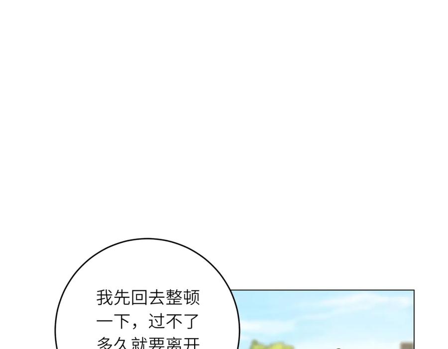 《转身成为恶女女王》第23话 阴谋的味道 第4页