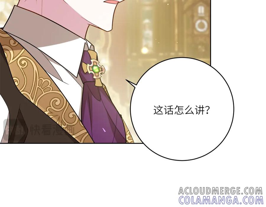 《转身成为恶女女王》第23话 阴谋的味道 第85页