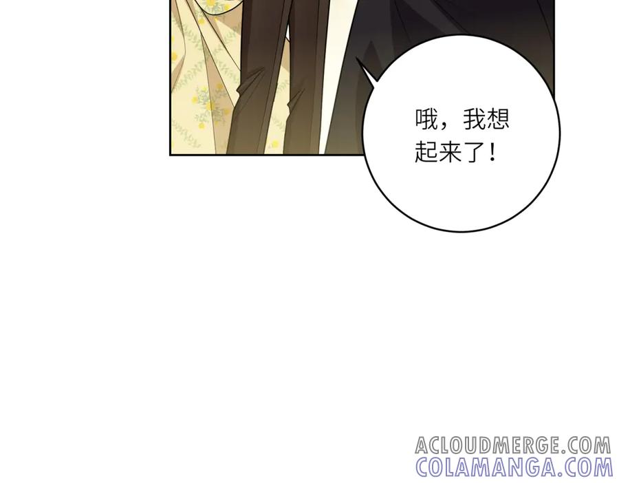 《转身成为恶女女王》第23话 阴谋的味道 第105页