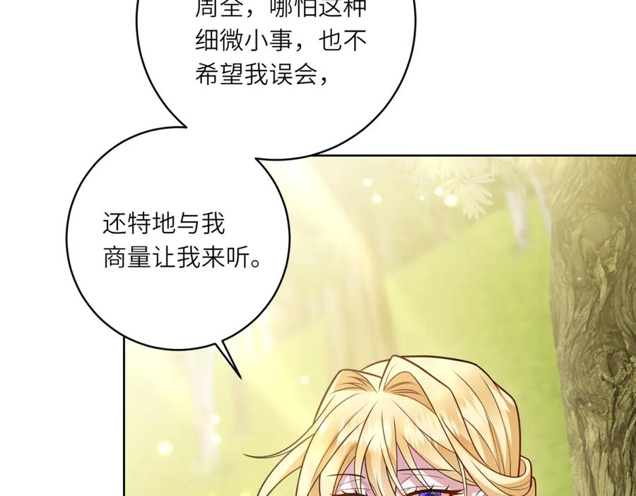 《转身成为恶女女王》第23话 阴谋的味道 第40页