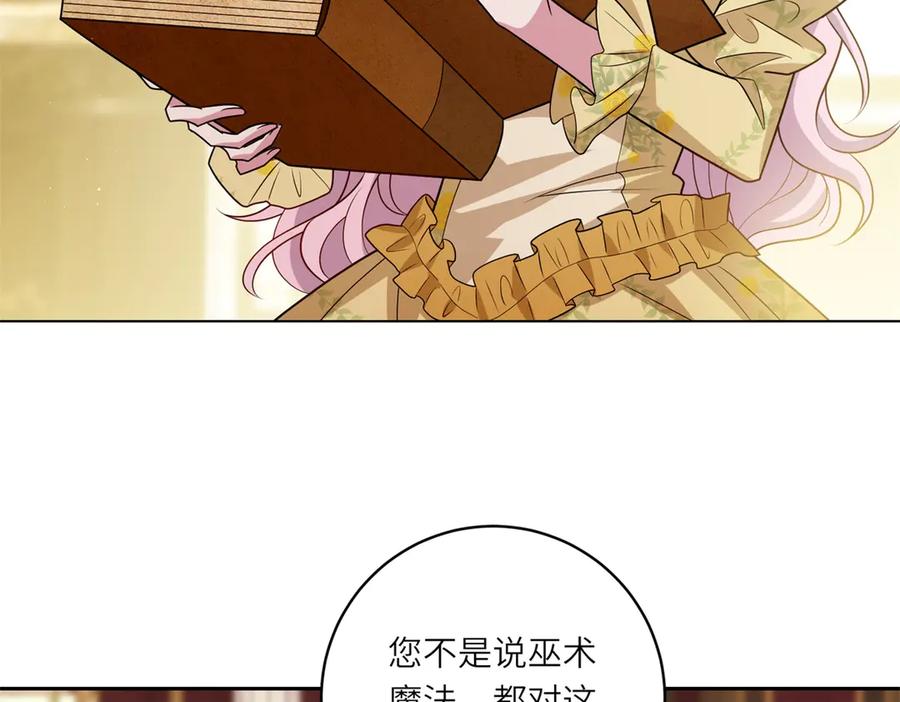 《转身成为恶女女王》第23话 阴谋的味道 第119页
