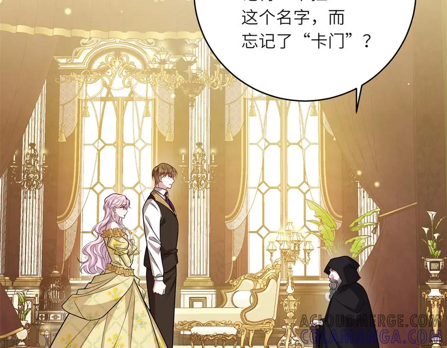 《转身成为恶女女王》第23话 阴谋的味道 第97页