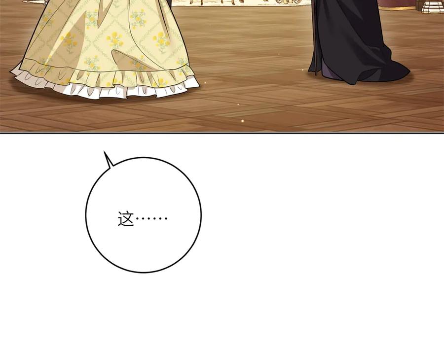 《转身成为恶女女王》第23话 阴谋的味道 第98页