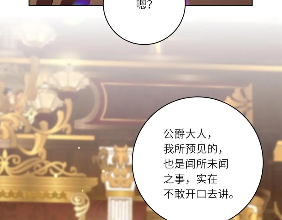 《转身成为恶女女王》第23话 阴谋的味道 第78页