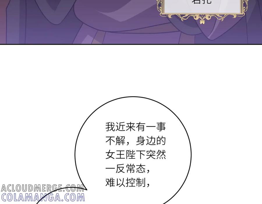 《转身成为恶女女王》第23话 阴谋的味道 第73页
