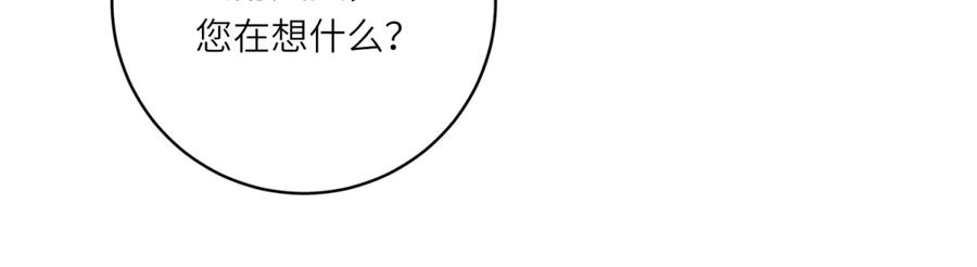 《转身成为恶女女王》第23话 阴谋的味道 第67页