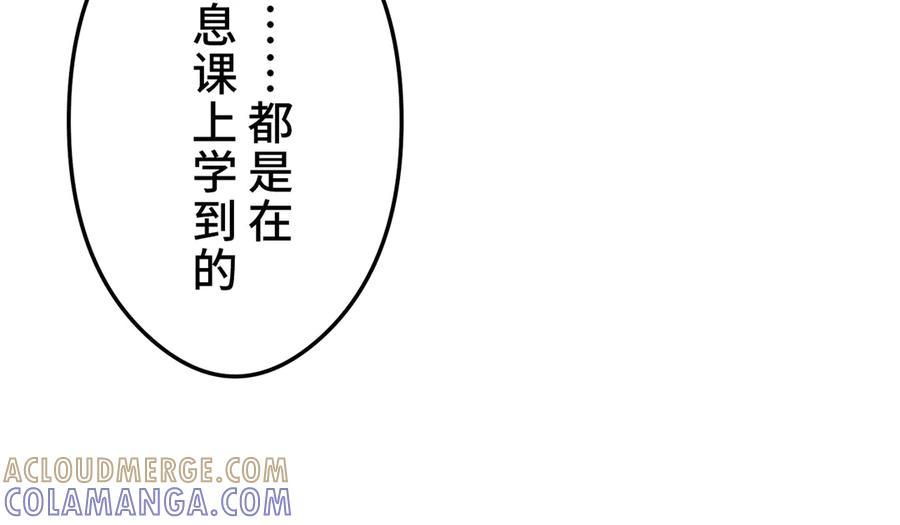 《特工重生：最强高中生》第24话 第93页