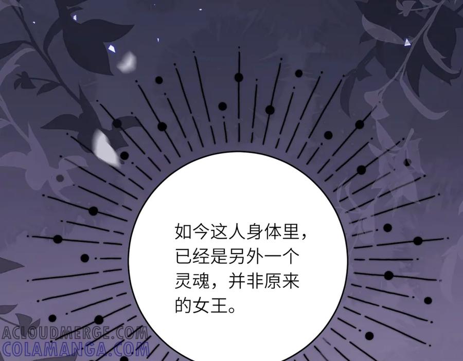 《转身成为恶女女王》第23话 阴谋的味道 第81页