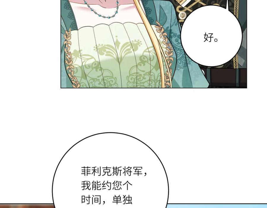 《转身成为恶女女王》第23话 阴谋的味道 第6页