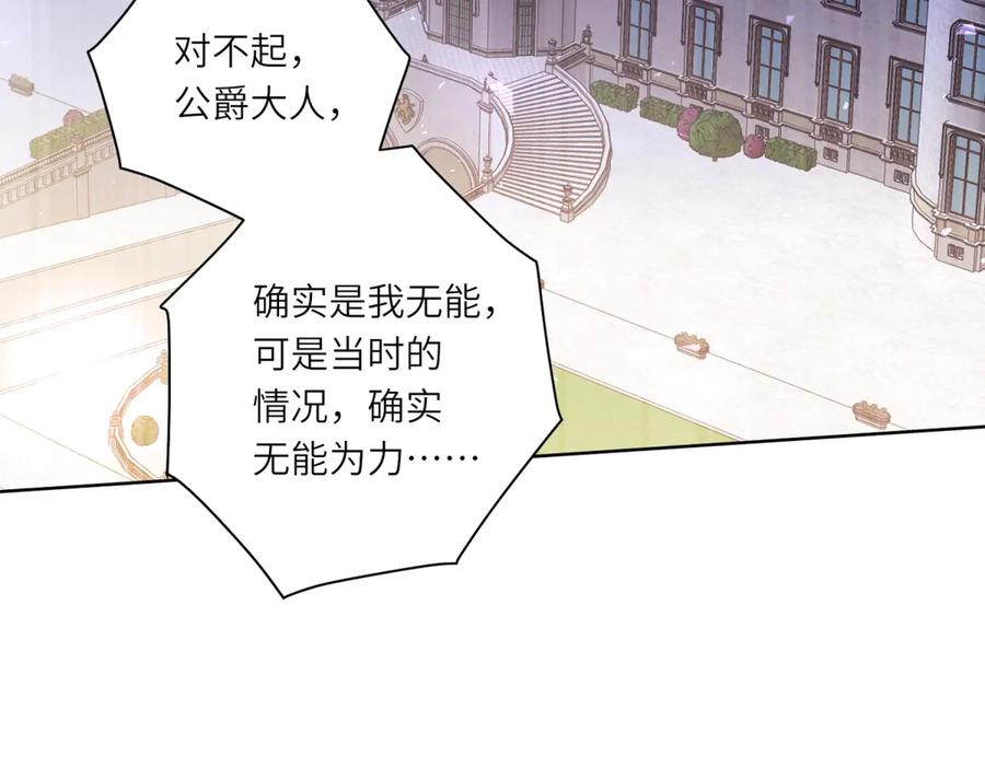 《转身成为恶女女王》第23话 阴谋的味道 第54页