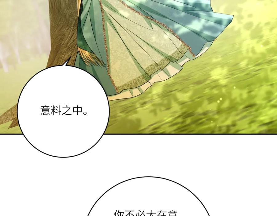 《转身成为恶女女王》第23话 阴谋的味道 第44页