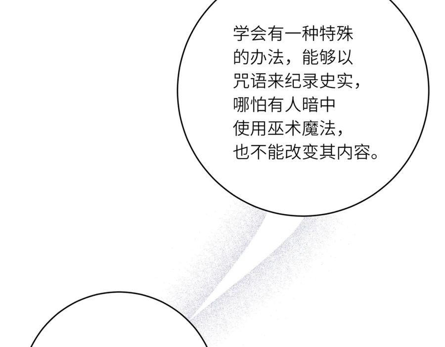 《转身成为恶女女王》第23话 阴谋的味道 第108页
