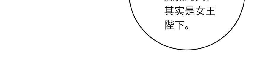《转身成为恶女女王》第23话 阴谋的味道 第35页