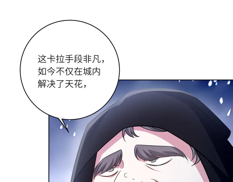 《转身成为恶女女王》第23话 阴谋的味道 第132页