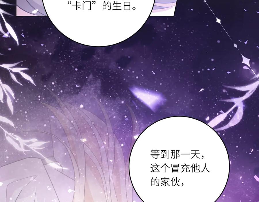 《转身成为恶女女王》第23话 阴谋的味道 第142页