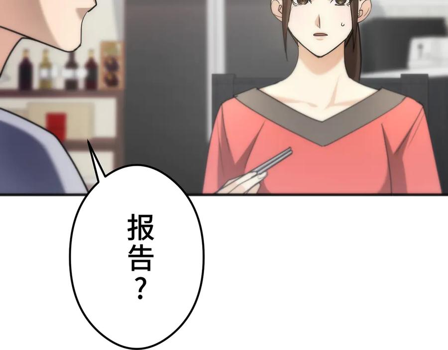 《特工重生：最强高中生》第24话 第39页