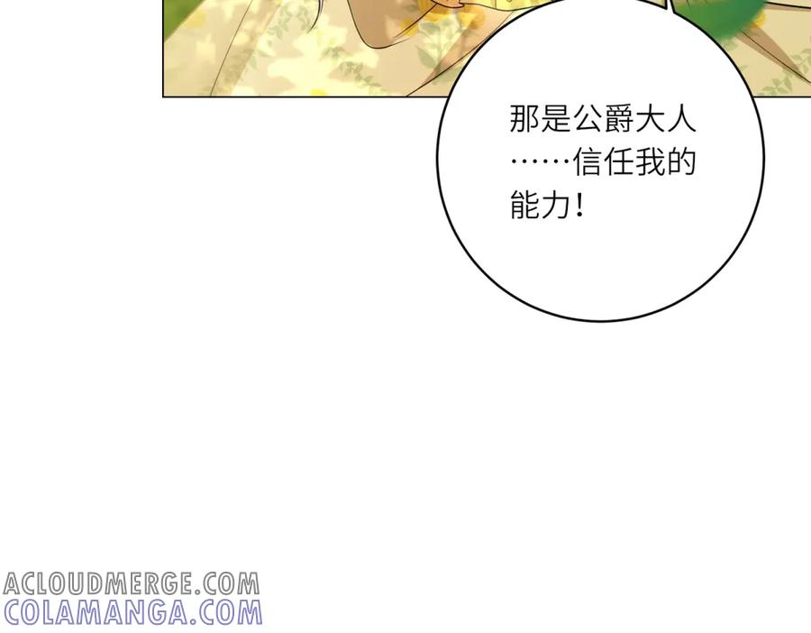 《转身成为恶女女王》第23话 阴谋的味道 第17页