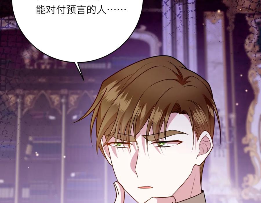 《转身成为恶女女王》第23话 阴谋的味道 第64页