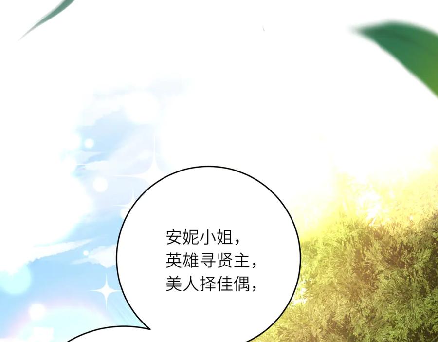 《转身成为恶女女王》第23话 阴谋的味道 第11页