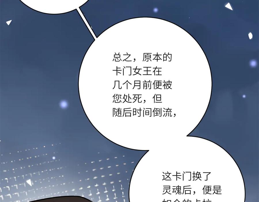 《转身成为恶女女王》第23话 阴谋的味道 第124页