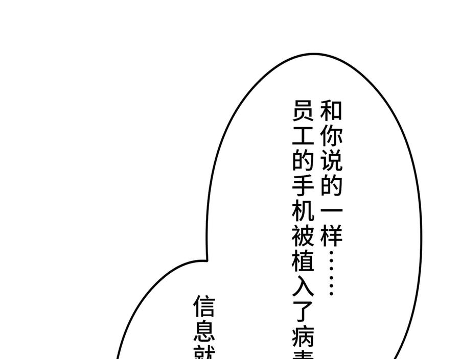 《特工重生：最强高中生》第24话 第84页