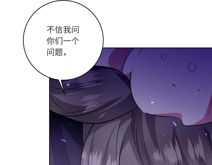 《转身成为恶女女王》第23话 阴谋的味道 第86页