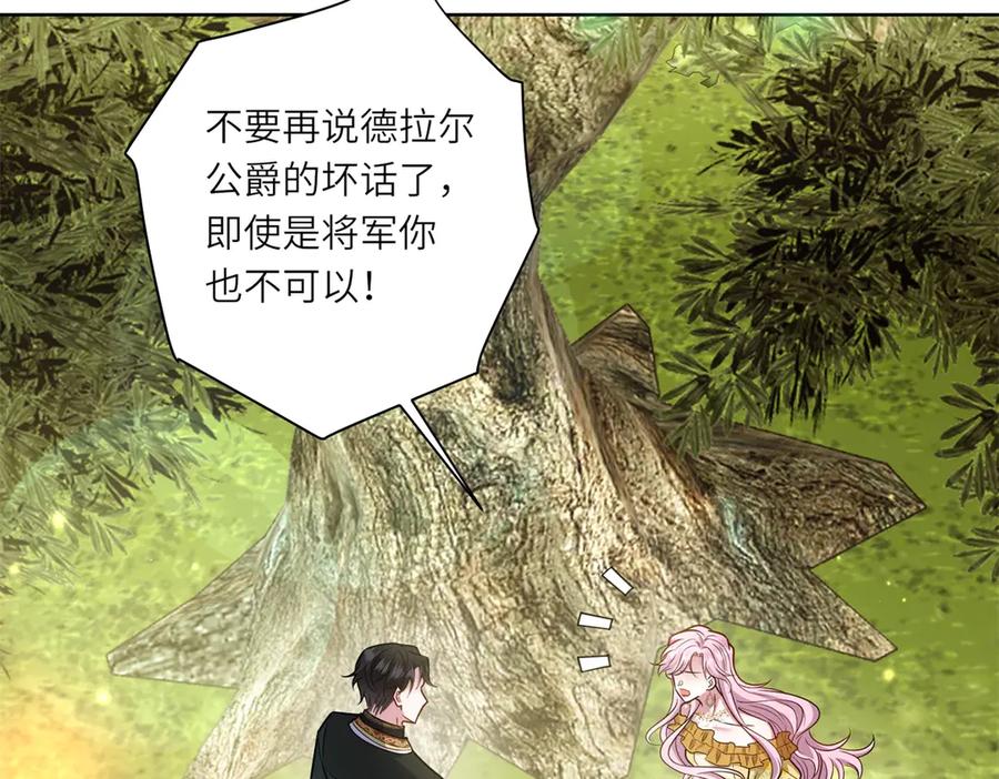 《转身成为恶女女王》第23话 阴谋的味道 第24页