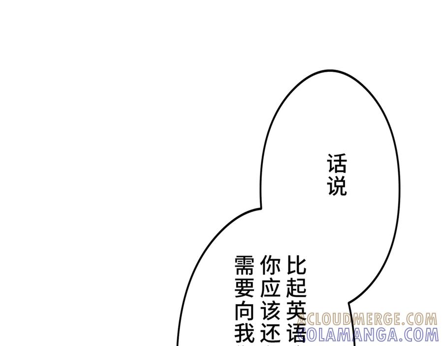 《特工重生：最强高中生》第24话 第37页