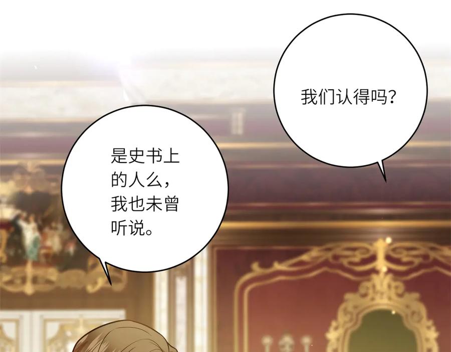 《转身成为恶女女王》第23话 阴谋的味道 第90页
