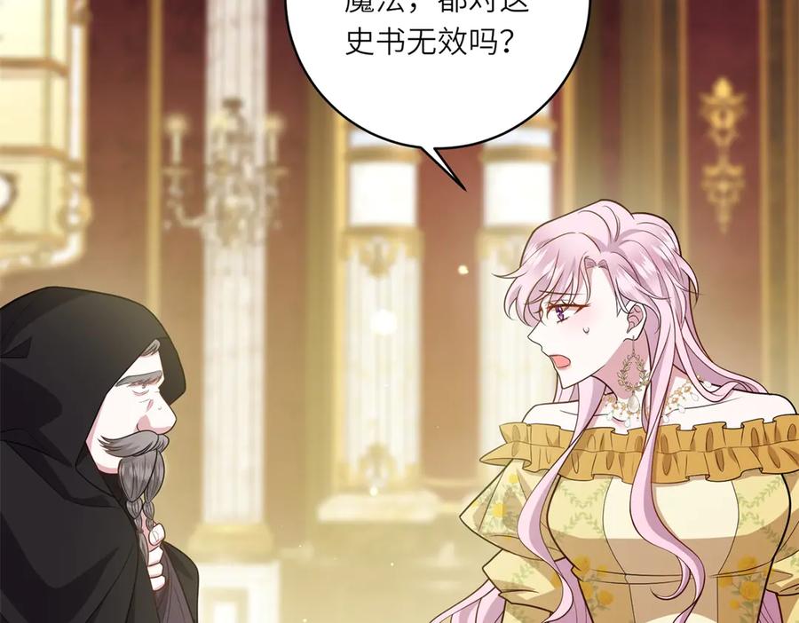 《转身成为恶女女王》第23话 阴谋的味道 第120页