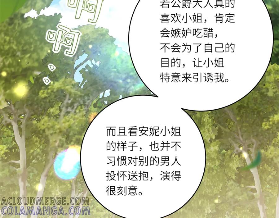 《转身成为恶女女王》第23话 阴谋的味道 第21页